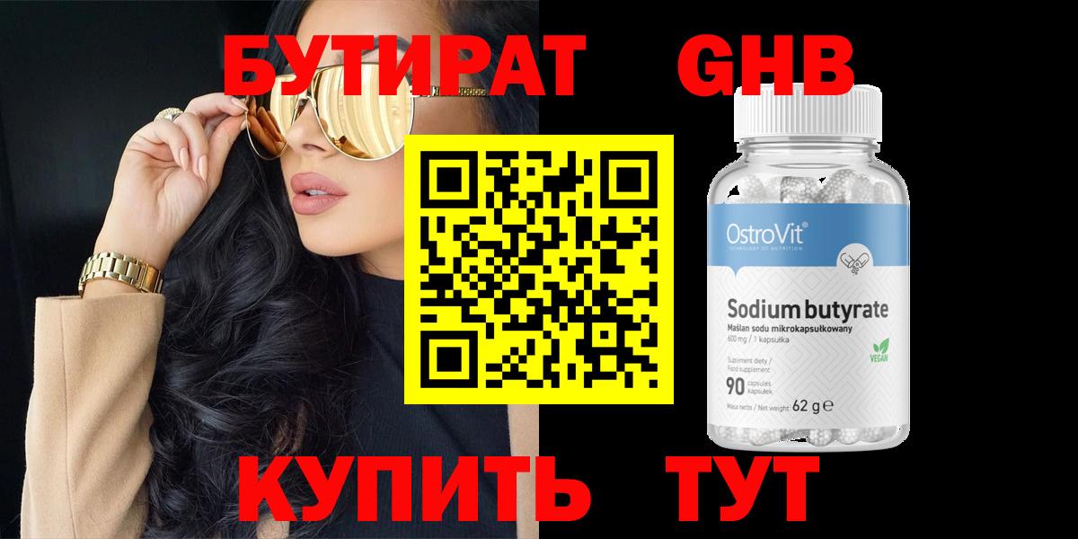 Краснотурьинск  Бутират 99%  Вход с VPN 