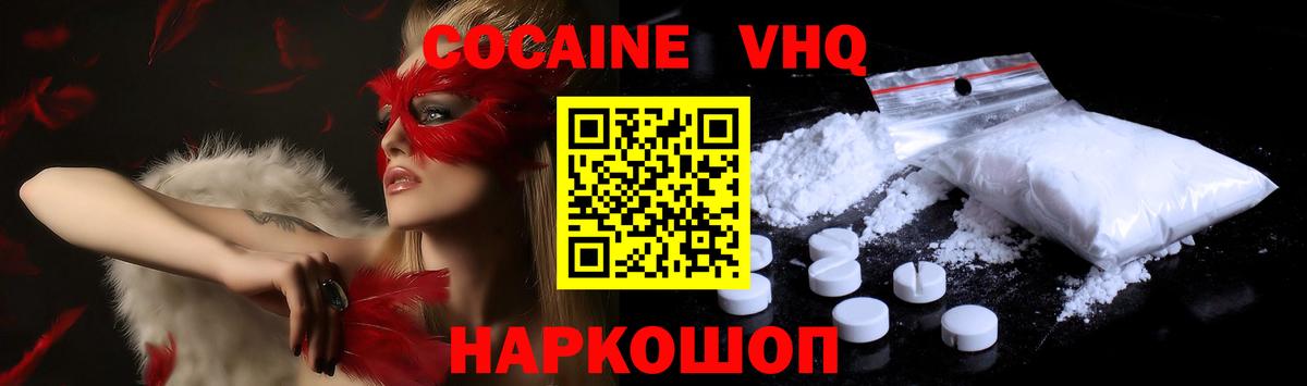 Краснотурьинск  КОКАИН Columbia  КОКАИН  Вход с VPN  Кокаин FishScale 