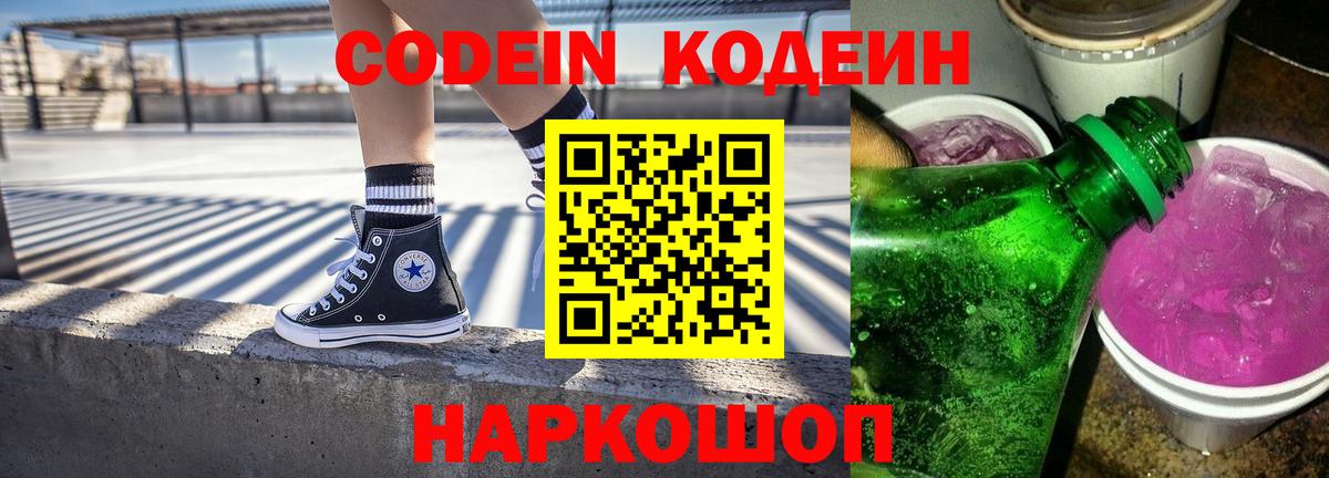 Кодеин Purple Drank Краснотурьинск